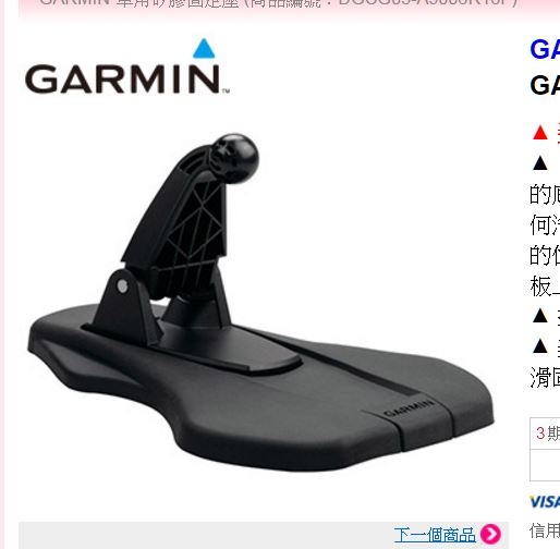 請問這個導航底座