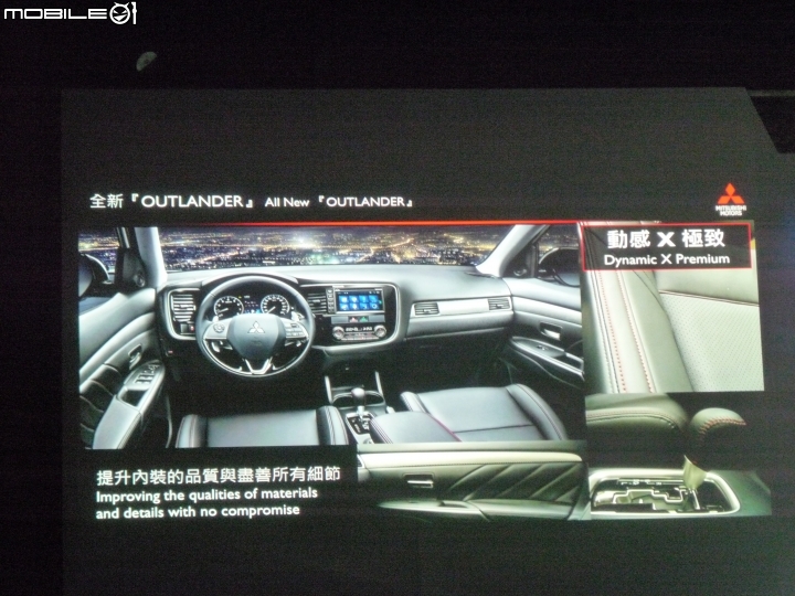 《三菱重量級車款【超】進化記者會》參加心得