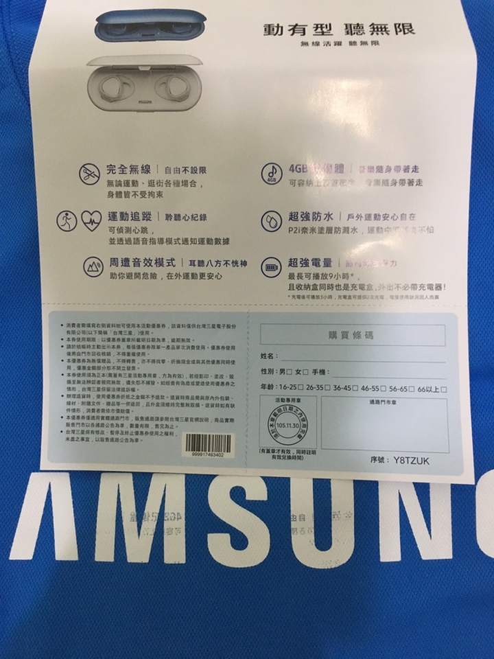 三星公益路跑 DM折價券竟然跟衣服放一起