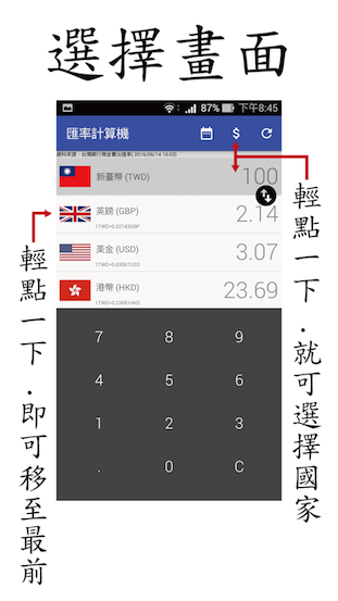 [自製分享] 匯率計算機 - JustSW