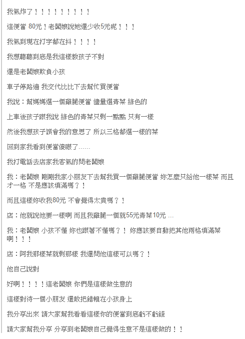 (台南)好精緻好划算CP值超高的雞腿便當，80元。