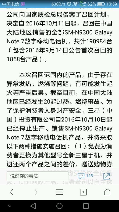 三星NOTE7在中國大陸原來已經二十多起燃燒!!!!!!!!可怕嗎???