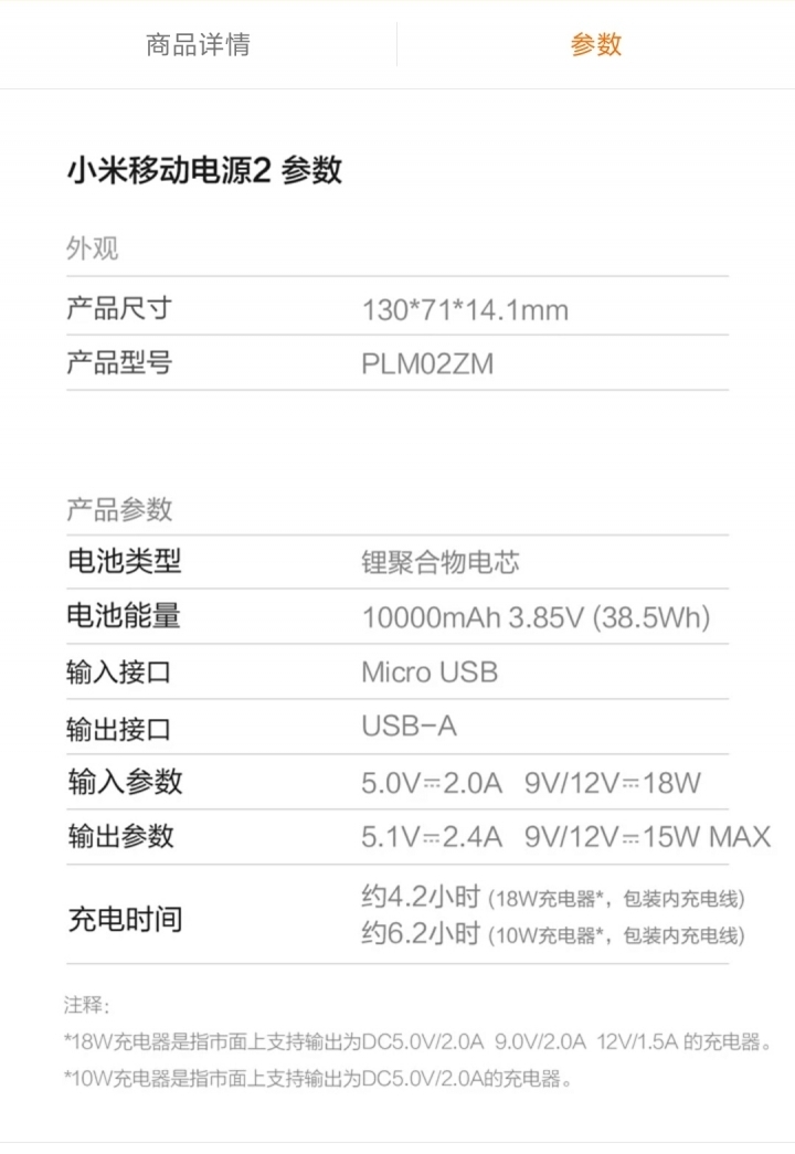 超值好物：小米行動電源2