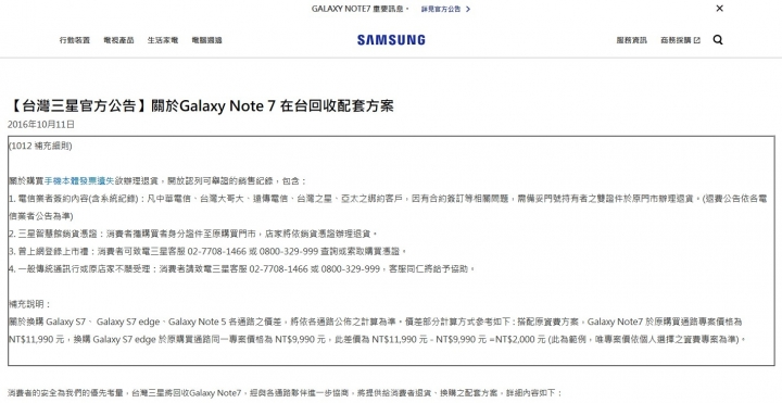 (10/14更新中國退貨補償)退貨規定-配件及發票正本問題(寫信到消保會申訴)