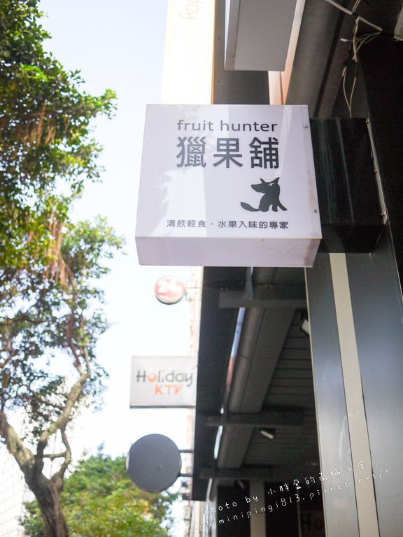 【美食│大安】 獵果舖 fruit hunter--醬汁是料理的靈魂~留住四季鮮美的裸食好味