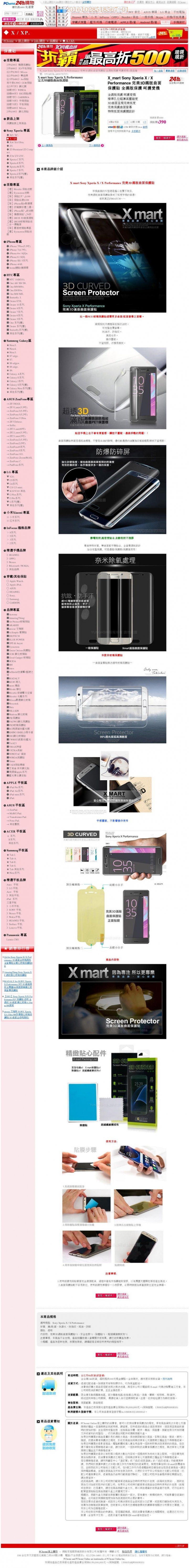 被pchome騙了 tpu材質謊稱pet材質的保護貼