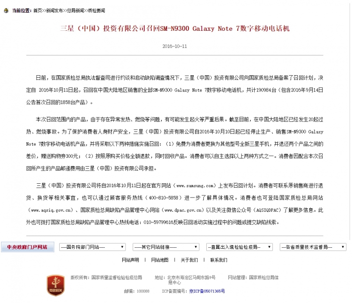 【更新三星微博声明】三星中國宣佈召回售出的19萬台國行Note7
