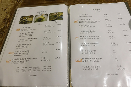 【食記】捷運中山站。二月半そば蕎麥麵