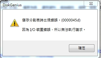 開機後硬碟突然不能用