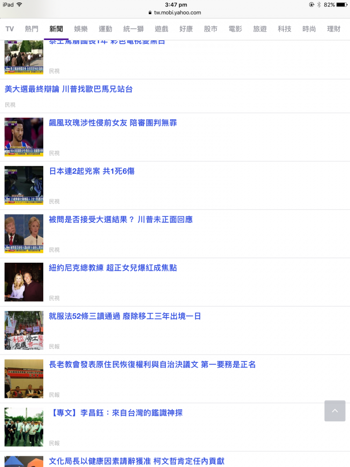 Yahoo的新聞來源？