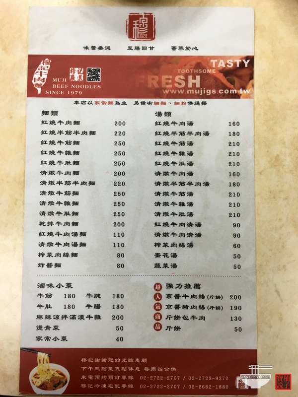 [台北美食]吳興街 穆記牛肉麵-曾經榨乾我兩日飯錢的牛肉麵店