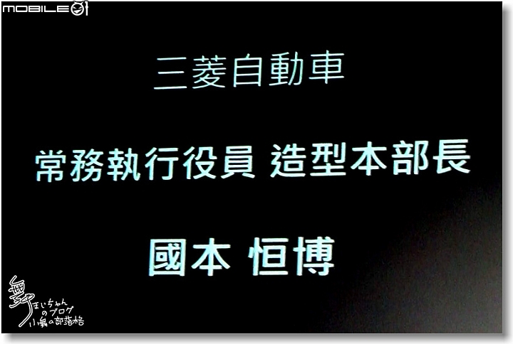 [Mitsubishi]All New Outlander超進化記者會～帥勁有型‧魅力登場