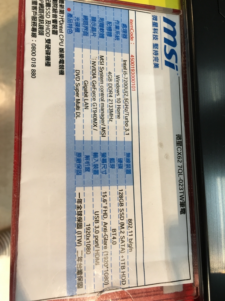 詢問微星科技電腦CX62 7QL-023TW之風評