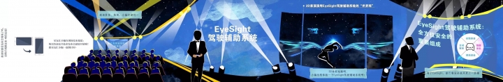 EyeSight正式登陸中國市場