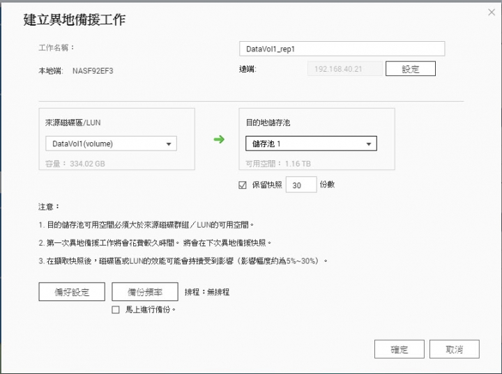 QNap/Synology/FreeNAS Snapshot Replication 實測分享