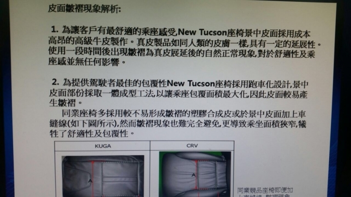 10/18更新 皮革出包~TUCSON 後座真正的問題 圖比對和解說 (研究很久了)
