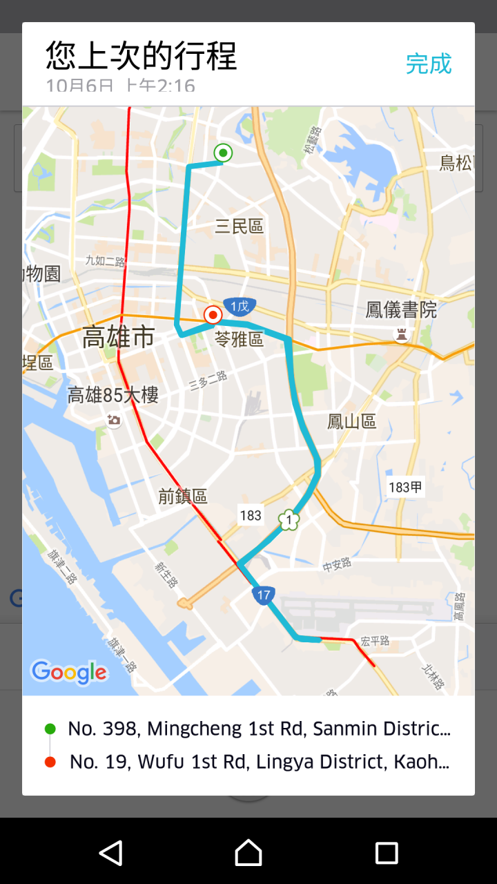 搭乘UBER被多收費的情況，不知如何處理？