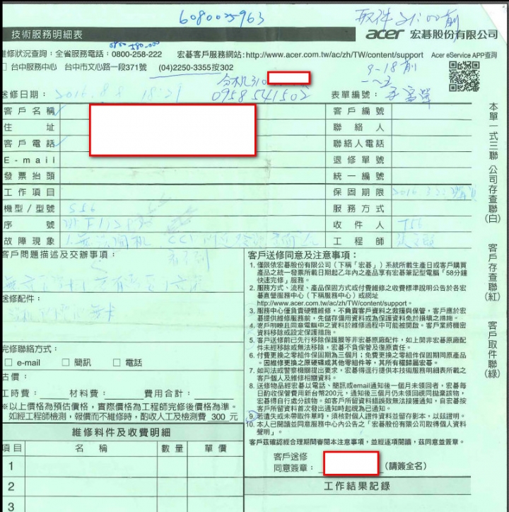 Acer-送修手機~第二次送修~0-100分紀錄