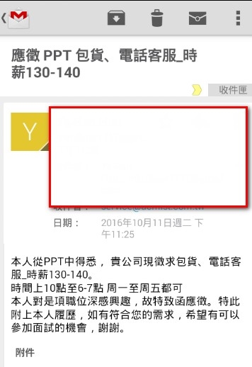 請幫我看看求職函哪邊有問題? 投了履歷被回應......