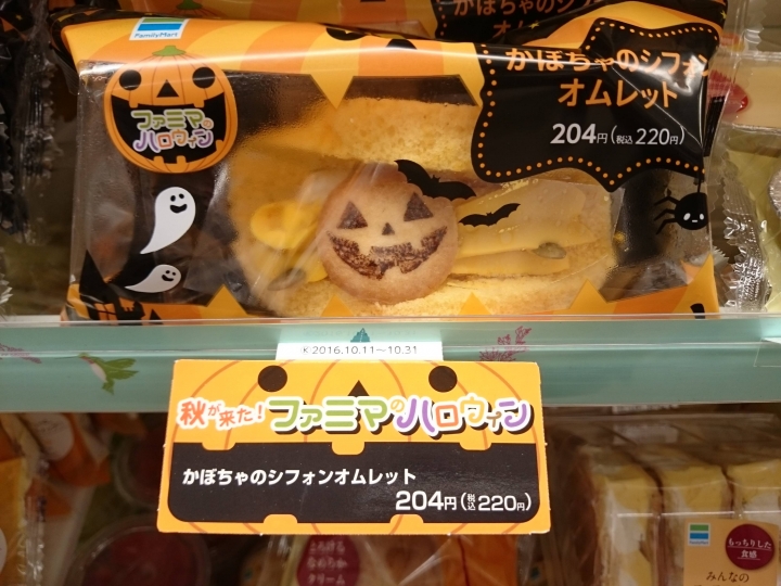 便利超商甜點－萬聖節限定！！