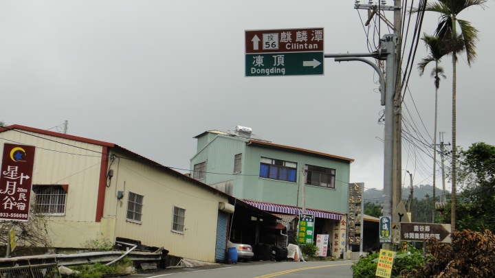 八通關古道從頭開始走（中）「麒麟潭」至「萬年亨衢」石碣