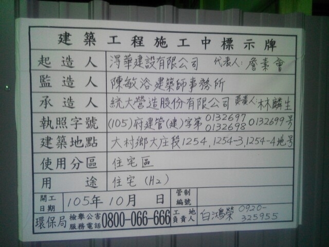 大村鄉已動工建案分享