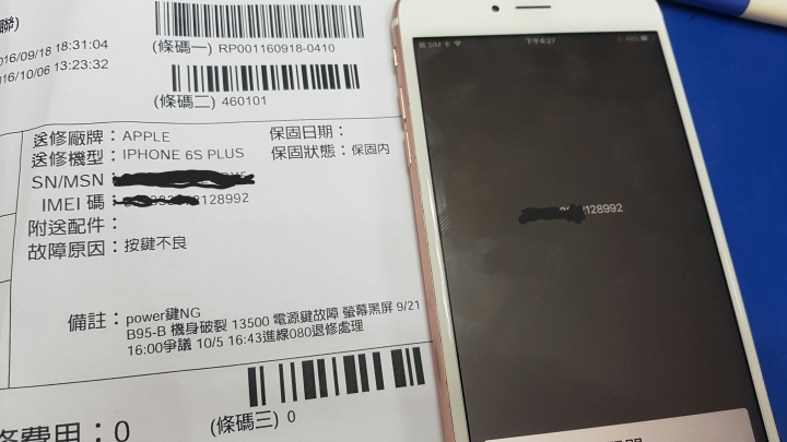 iPhone現在機殼刮傷 保固送修要報價?