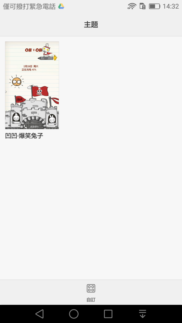 (疑問）華為主題問題