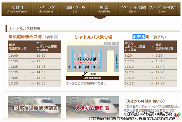 日本定點親子小旅行●那須高原溫泉度假飯店【Hotel Epinard Nasu】～晴天雨天四季都好玩、嚴選在地新鮮食材料理ＮＯ.１