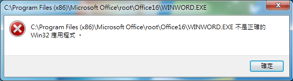 Office 2016 無法執行亦無法卸載