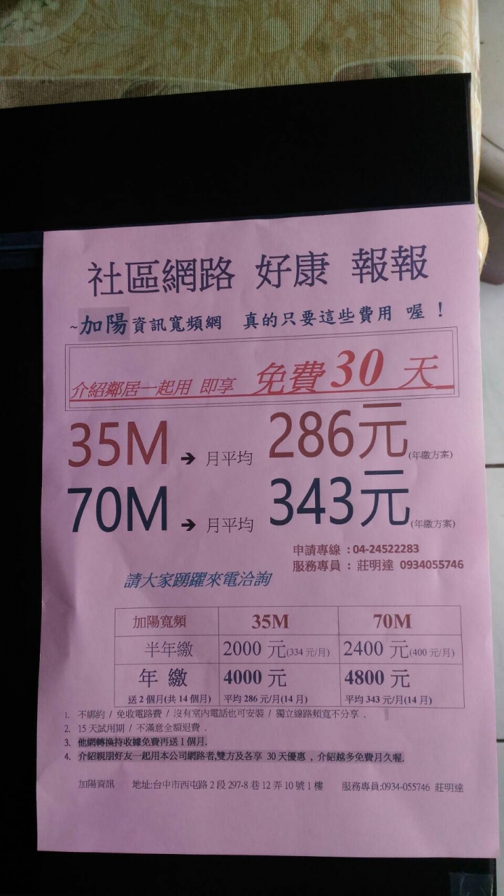 請幫忙推薦社區大樓的網路要辦哪家(今網、加陽、威達)