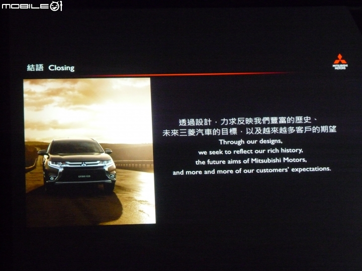 《三菱重量級車款【超】進化記者會》參加心得