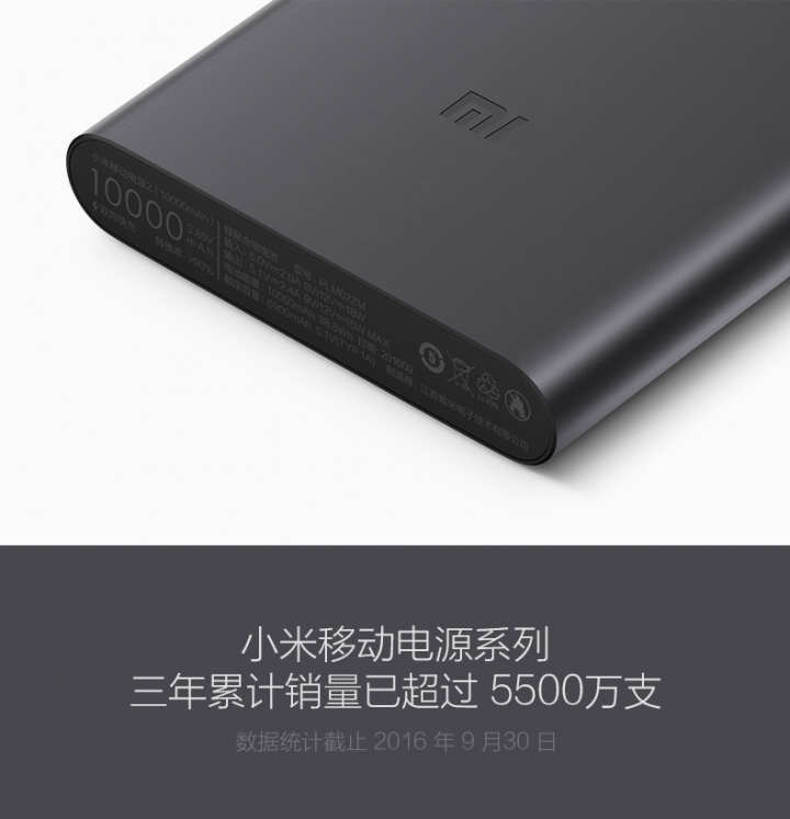 小米行動電源 2 上市