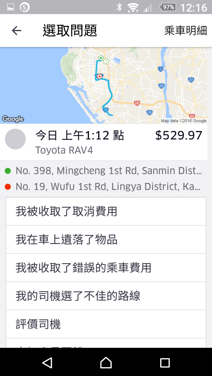 搭乘UBER被多收費的情況，不知如何處理？