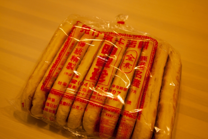 【美食。食記】彰化 鹿港 香酥芳香，內餡甘甜 養兔子的小村莊 兔仔寮明豐珍牛舌餅