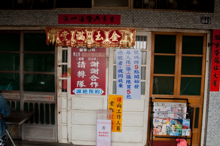 【美食。食記】彰化 鹿港 香酥芳香，內餡甘甜 養兔子的小村莊 兔仔寮明豐珍牛舌餅