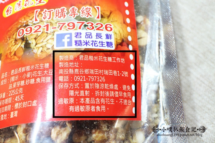 【宅配美食】『君品長鮮糙米花生糖』純手工/不黏牙/零嘴/香酥脆/全素/台灣花生/米香.小麥.原味純花生