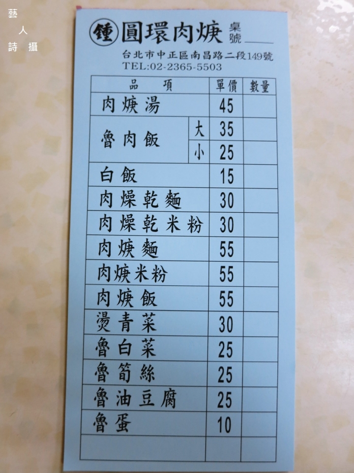 捷運古亭站湯不多肉大塊的肉羹.鍾圓環肉羹滷肉飯