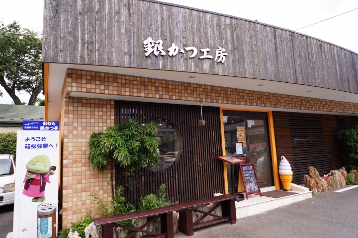 【箱根】排隊名店 田村銀勝亭 田むら銀かつ亭  豆腐豬排飯