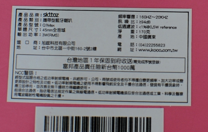 [爆肝開箱]粉嫩系Skitoz Q1 Max 磨菇造型行動立體聲NFC藍牙喇叭