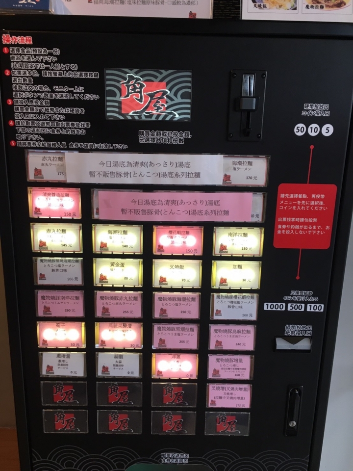 【美食。食記】彰化 員林 湯頭水淡，麵肉還好 角屋