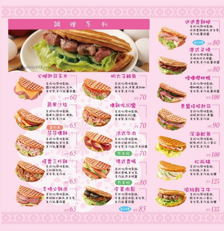 【台北下午茶甜點】倍樂堤鬆餅專賣店Palette waffle．60種甜鹹口味鬆餅應有盡有，水果嘉年華布蕾繽紛你的味蕾 (附完整菜單Menu)