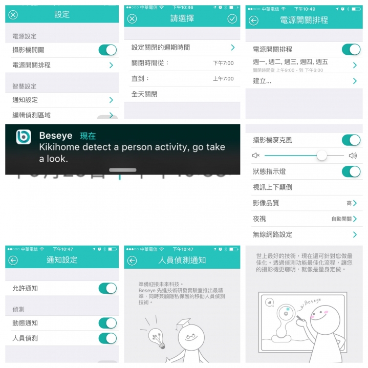 Beseye雲端智慧家庭攝影機--方便的居家監視老人小孩寵物電眼
