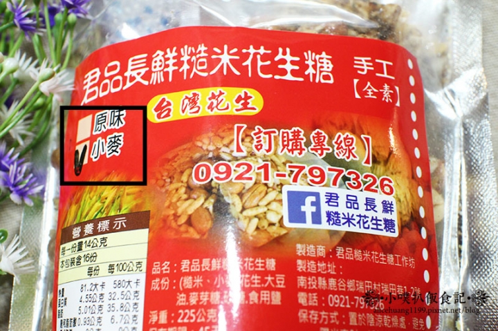 【宅配美食】『君品長鮮糙米花生糖』純手工/不黏牙/零嘴/香酥脆/全素/台灣花生/米香.小麥.原味純花生