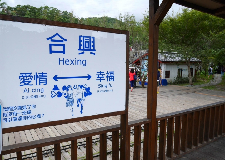 【新竹內灣 | 景點】全台最具浪漫愛情氣息的文青風火車站❤合興車站