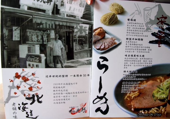 梅光軒拉麵 榮獲米其林紅色指南推薦在台灣原汁原味呈現的拉麵店(板橋府中站)