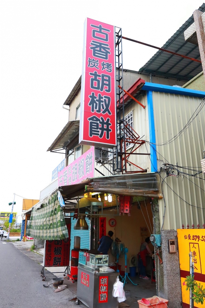 [台南][仁德] 古香炭烤胡椒餅