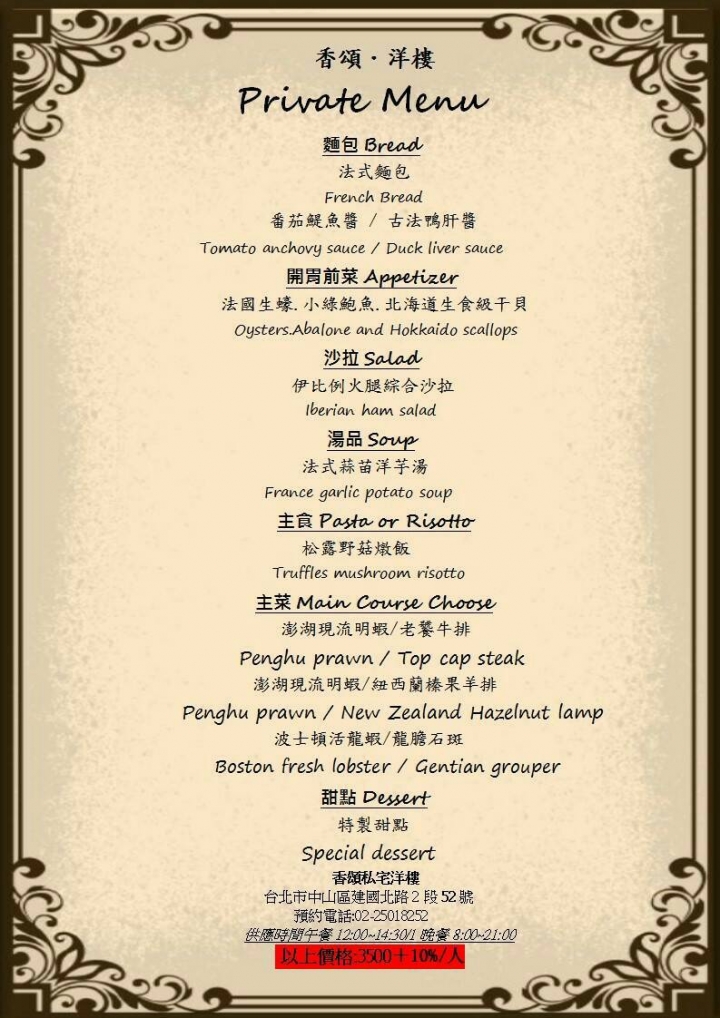 香頌 私宅洋樓‧預約制 私宅餐廳‧捷運松江南京站｜法式莊園風私宅無菜單料理‧聚餐包場尾牙超適合！