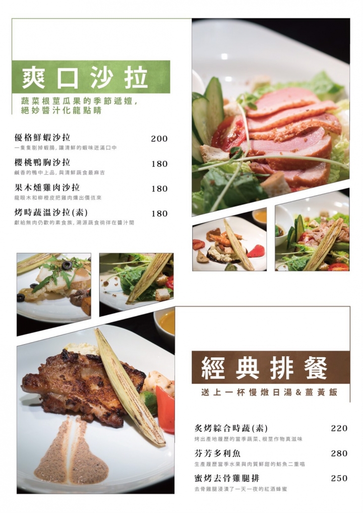 【美食│大安】 獵果舖 fruit hunter--醬汁是料理的靈魂~留住四季鮮美的裸食好味