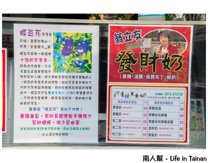 【台南安平區-飲料】香濃黑糖奶+波霸，也可以包二奶、包二爺~~青蛙黑蛋奶安平店